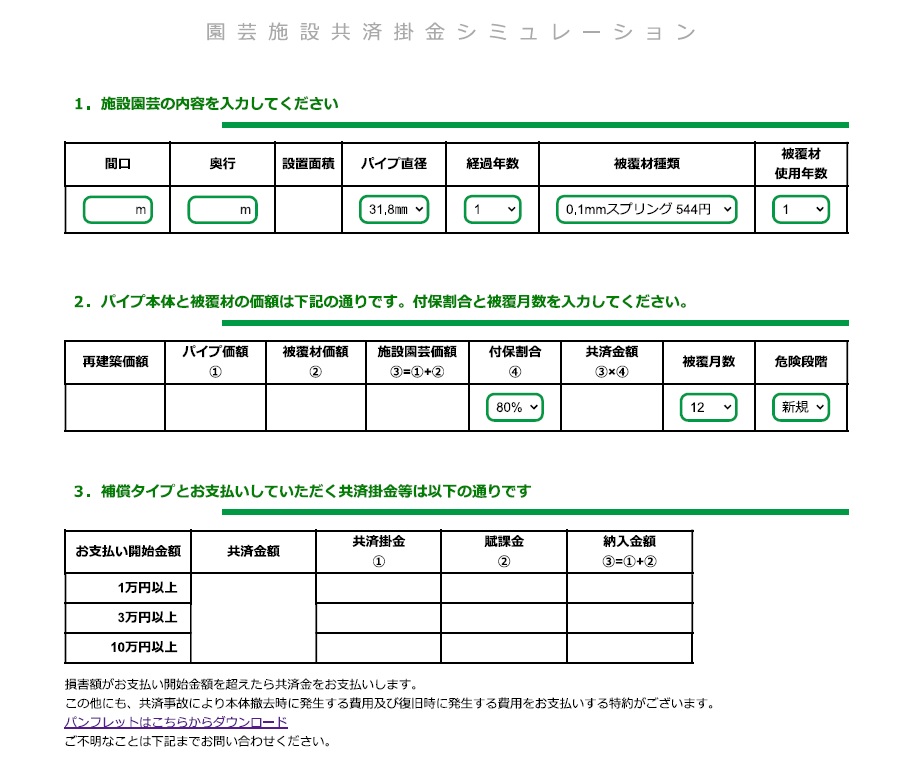 「全共済施設総覧」 計画中 アーカイブ | LOGI FLAG